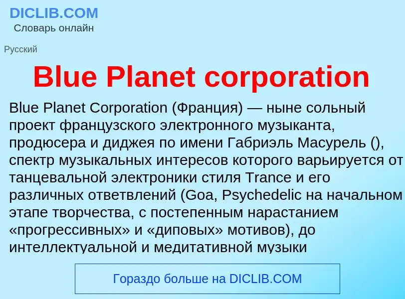 Che cos'è Blue Planet corporation - definizione