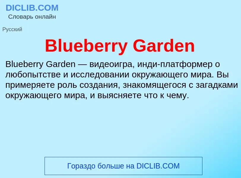 What is Blueberry Garden - meaning and definition