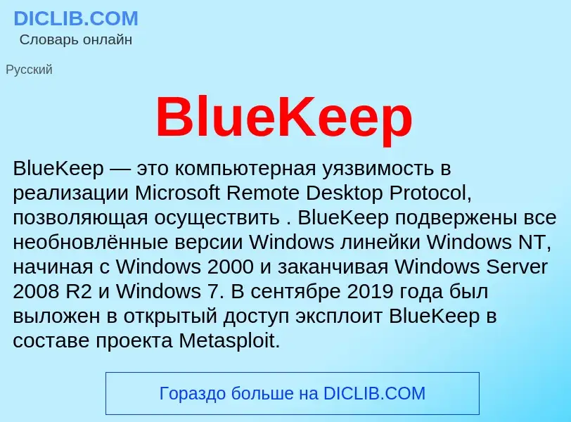 What is BlueKeep - meaning and definition
