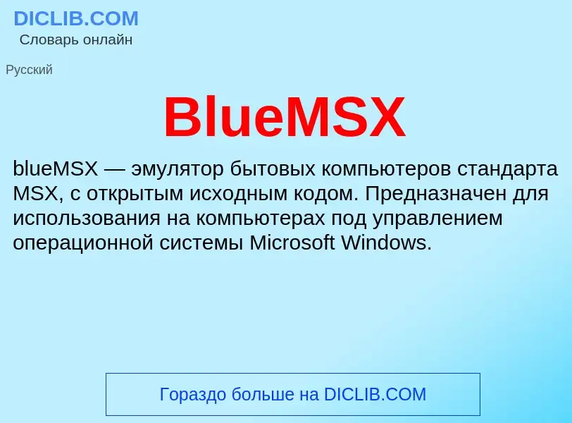 What is BlueMSX - meaning and definition