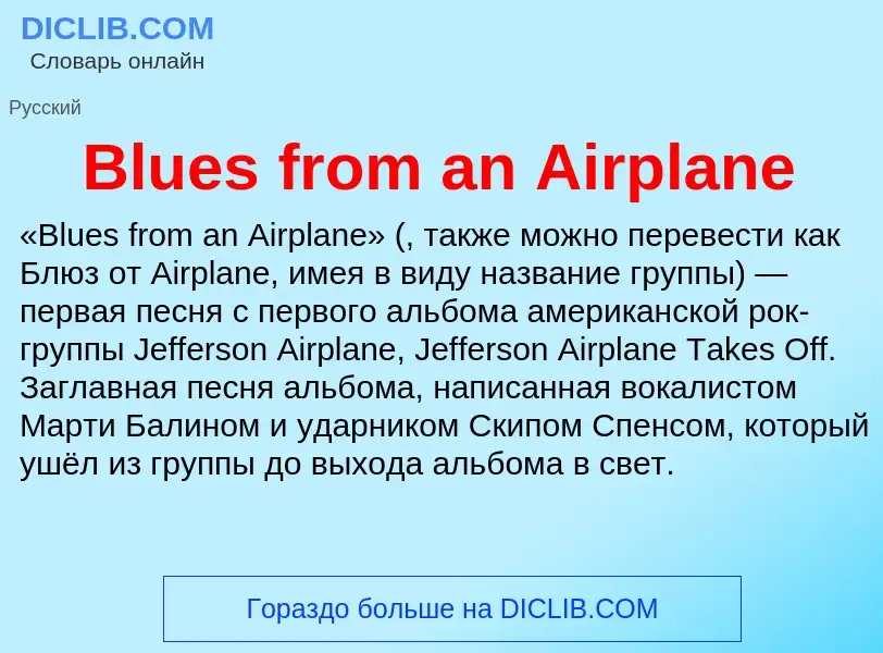 Wat is Blues from an Airplane - definition