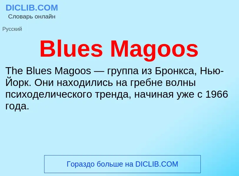 What is Blues Magoos - meaning and definition