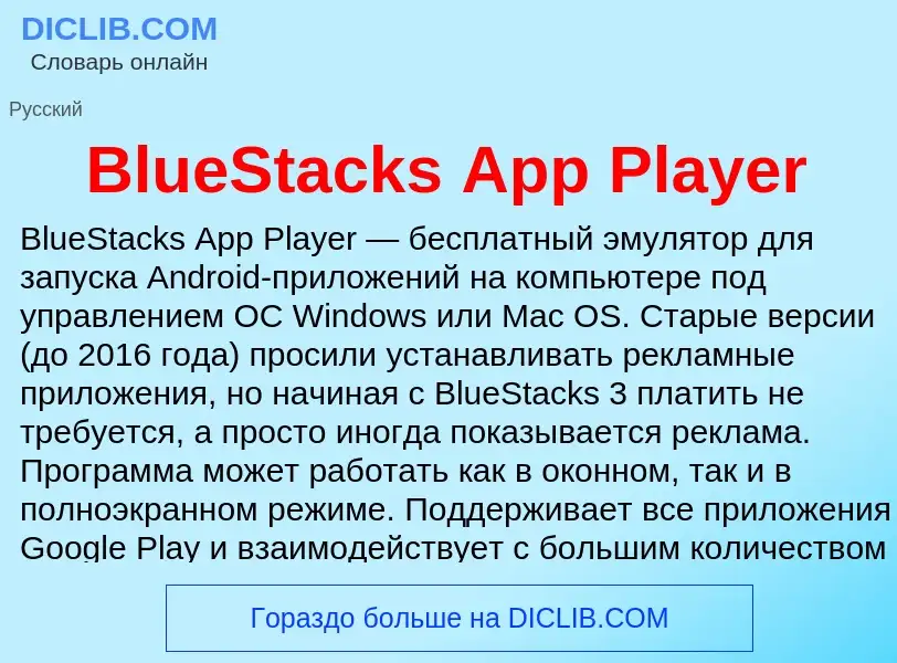 What is BlueStacks App Player - meaning and definition