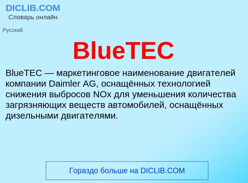 What is BlueTEC - meaning and definition