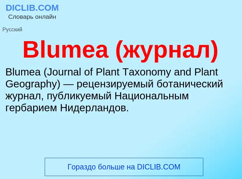 What is Blumea (журнал) - meaning and definition