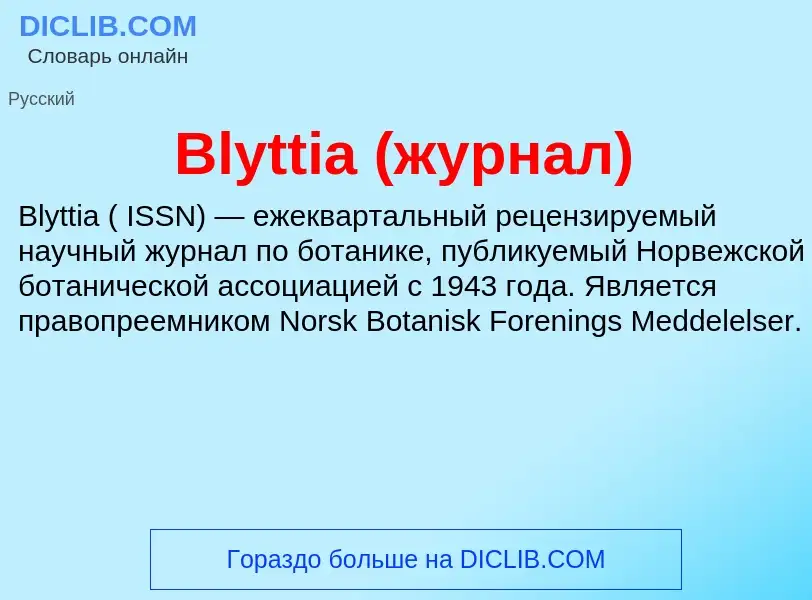 What is Blyttia (журнал) - meaning and definition