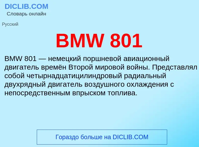 Τι είναι BMW 801 - ορισμός