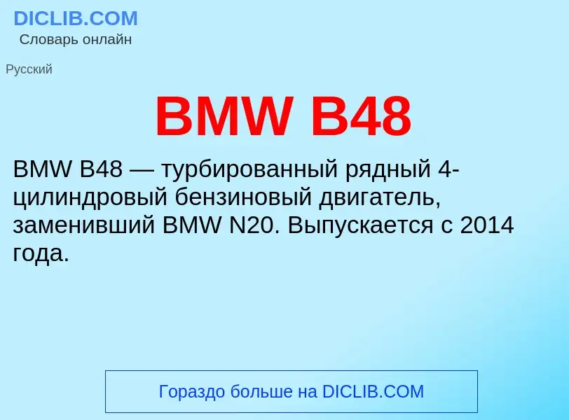 Was ist BMW B48 - Definition