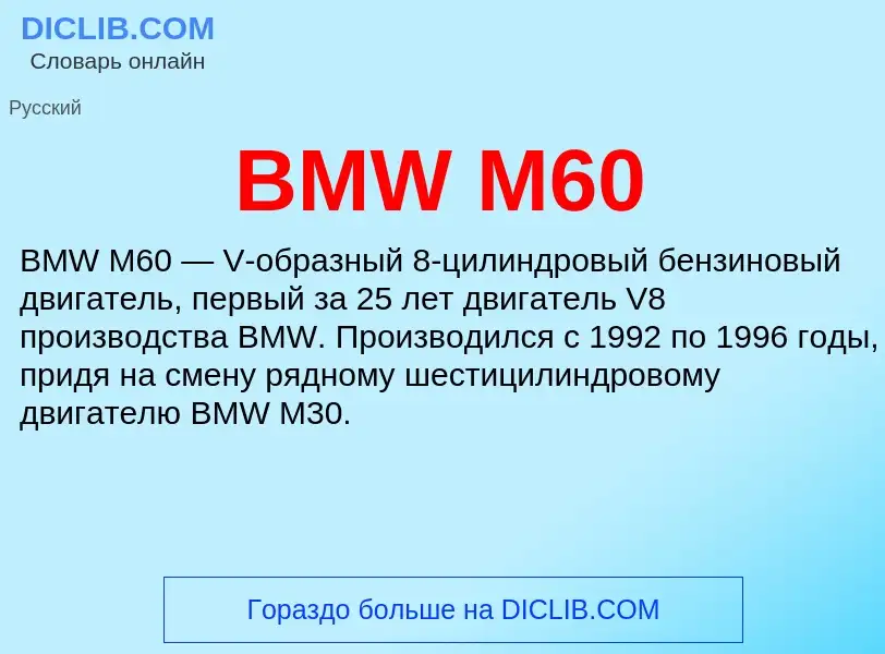 Was ist BMW M60 - Definition