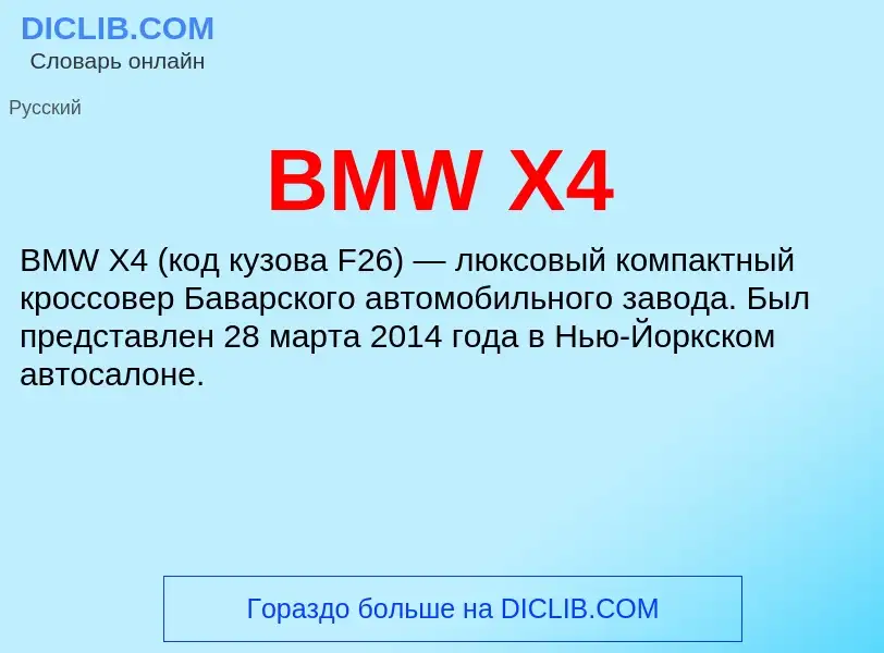 Che cos'è BMW X4 - definizione