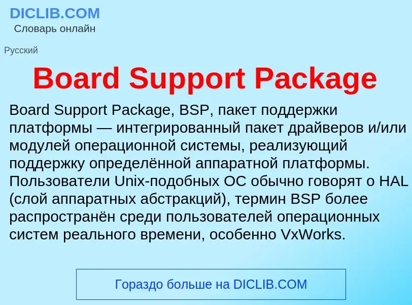 What is Board Support Package - meaning and definition