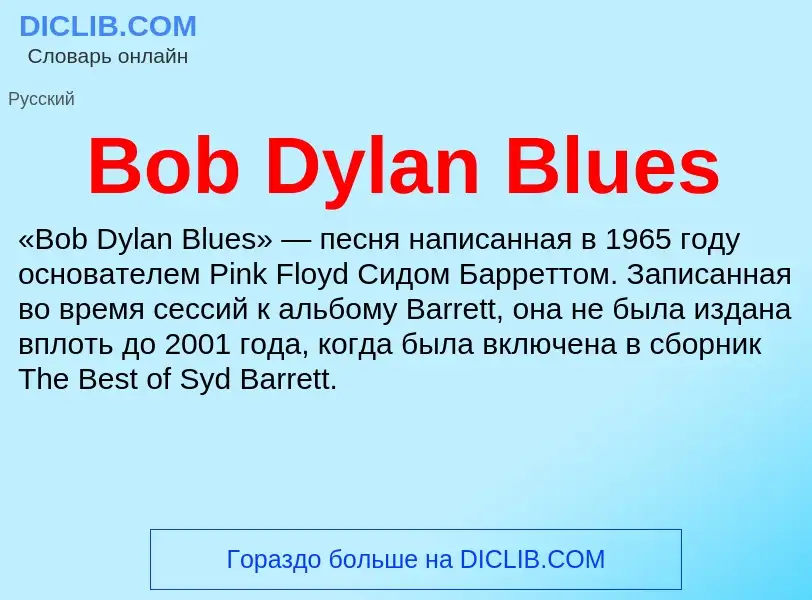 What is Bob Dylan Blues - meaning and definition