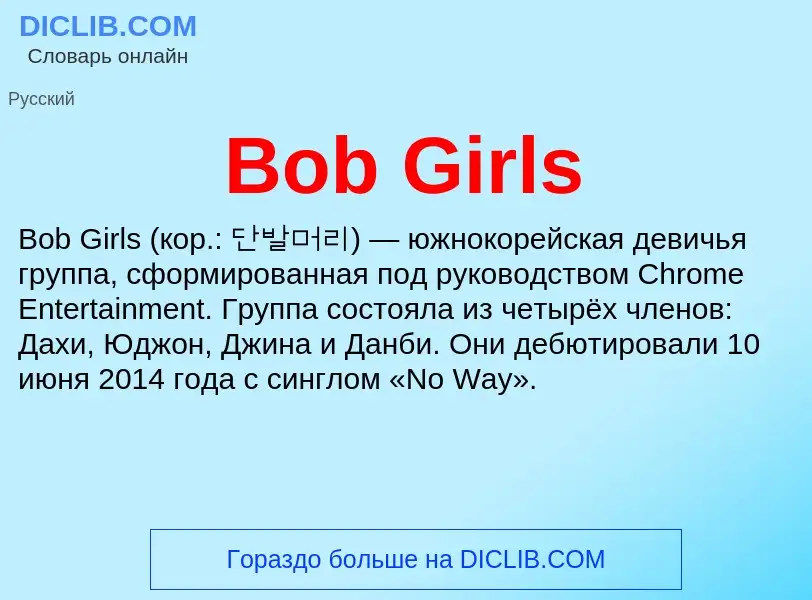 What is Bob Girls - meaning and definition