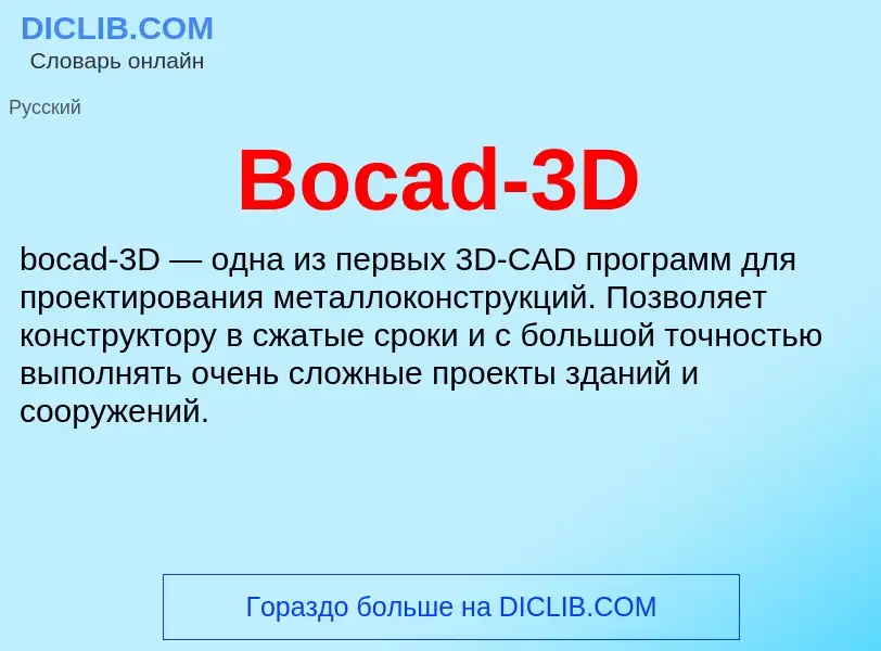 What is Bocad-3D - meaning and definition