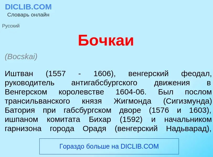 ¿Qué es Б<font color="red">о</font>чкаи? - significado y definición