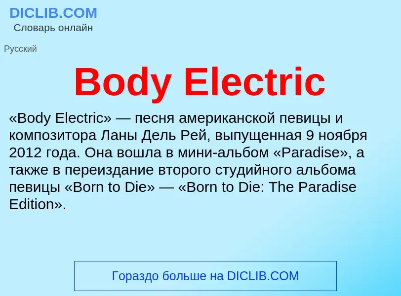 What is Body Electric - meaning and definition