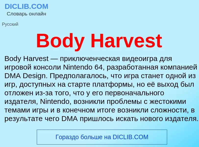 What is Body Harvest - meaning and definition