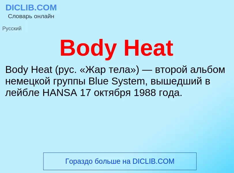 What is Body Heat - meaning and definition