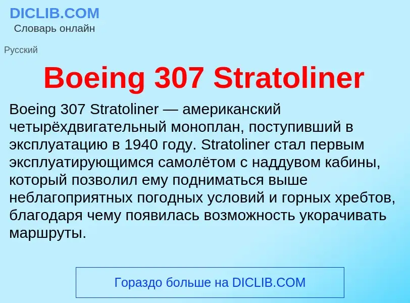 What is Boeing 307 Stratoliner - meaning and definition