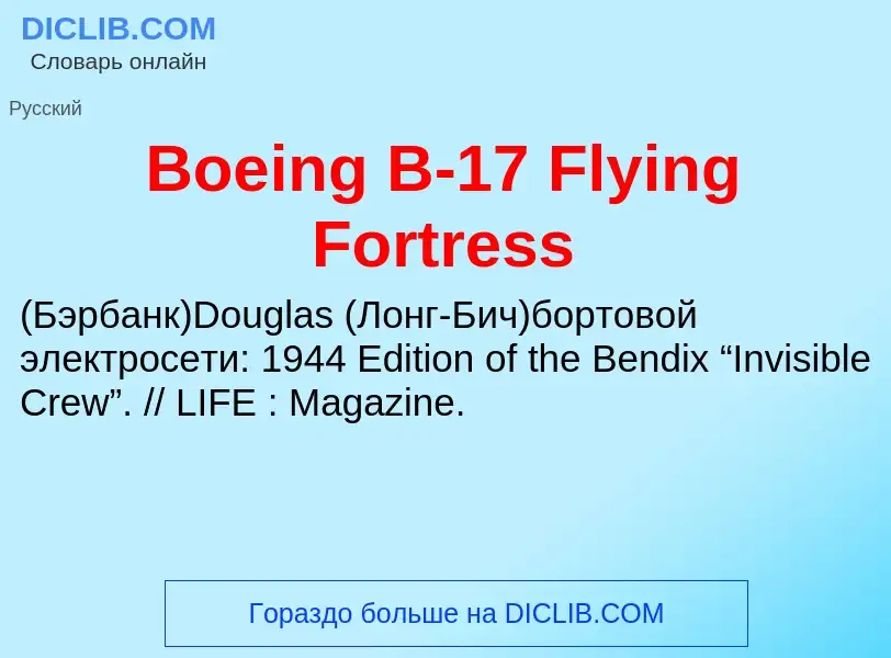 What is Boeing B-17 Flying Fortress - meaning and definition