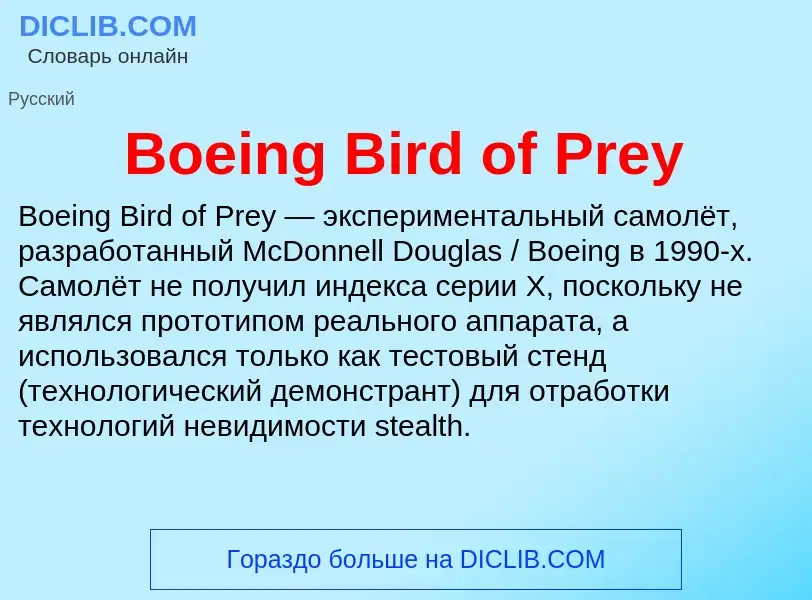 What is Boeing Bird of Prey - meaning and definition