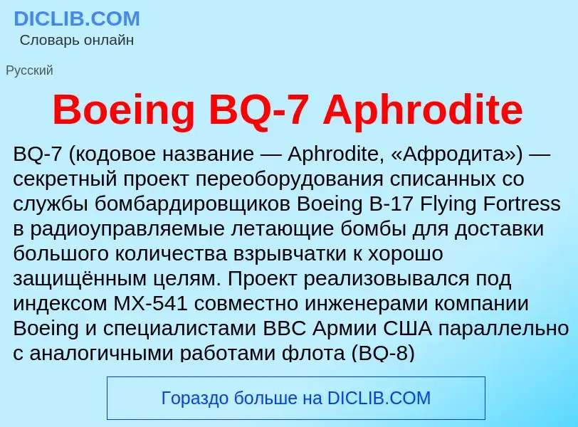 What is Boeing BQ-7 Aphrodite - meaning and definition