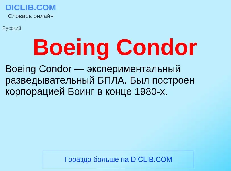 What is Boeing Condor - meaning and definition