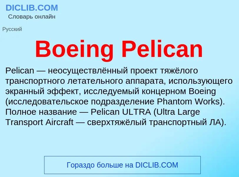 What is Boeing Pelican - meaning and definition