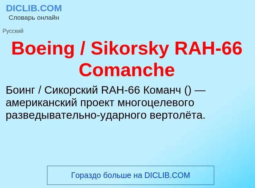 What is Boeing / Sikorsky RAH-66 Comanche - definition