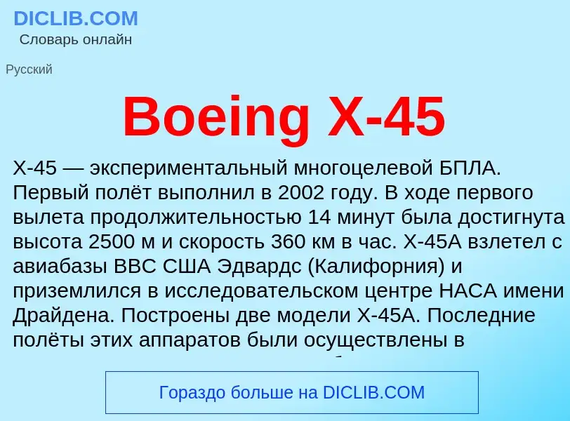 What is Boeing X-45 - meaning and definition