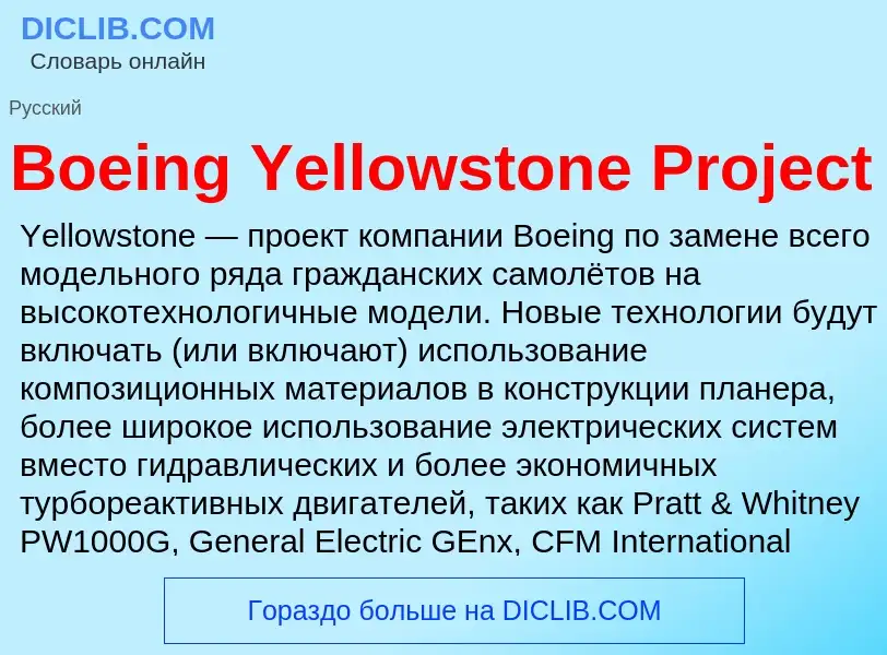 Was ist Boeing Yellowstone Project - Definition