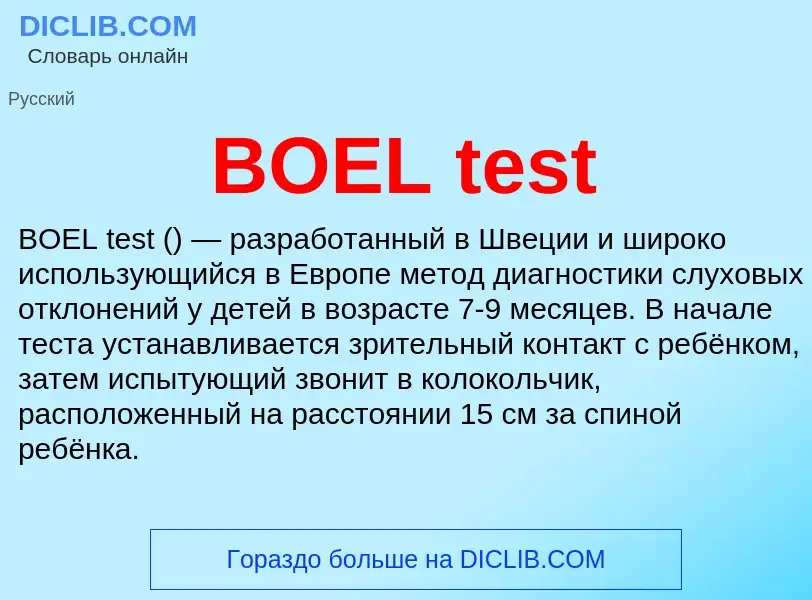 Che cos'è BOEL test - definizione