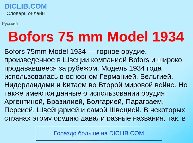 What is Bofors 75 mm Model 1934 - meaning and definition