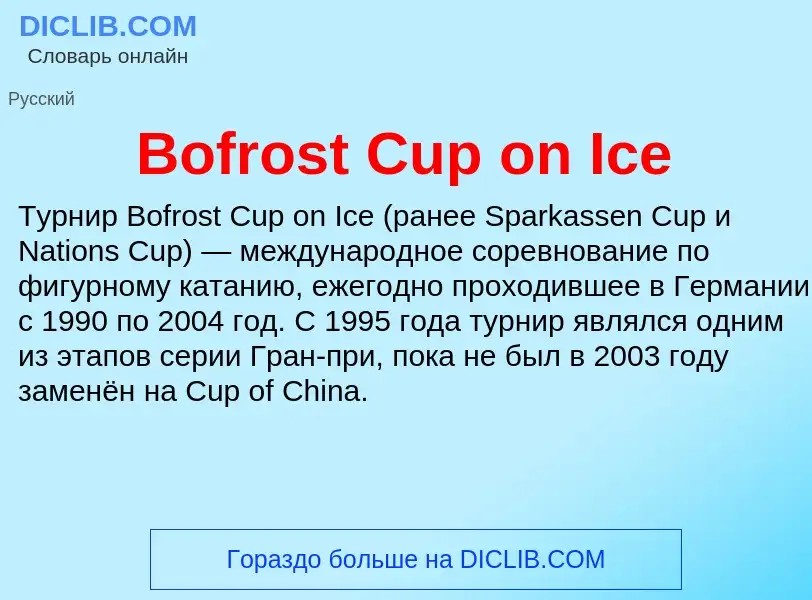 What is Bofrost Cup on Ice - meaning and definition