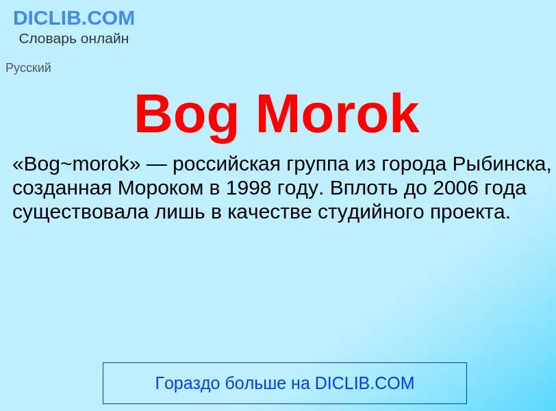 What is Bog Morok - meaning and definition