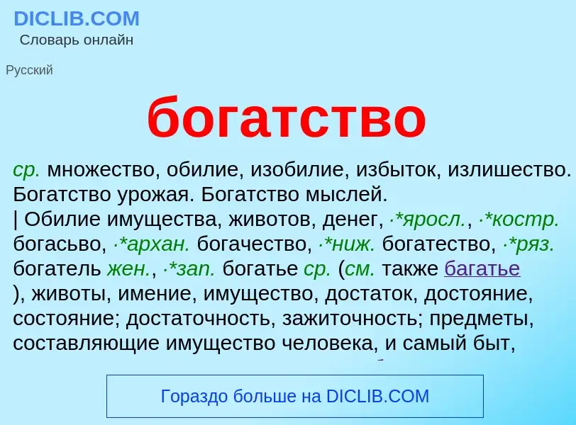 Что такое богатство - определение