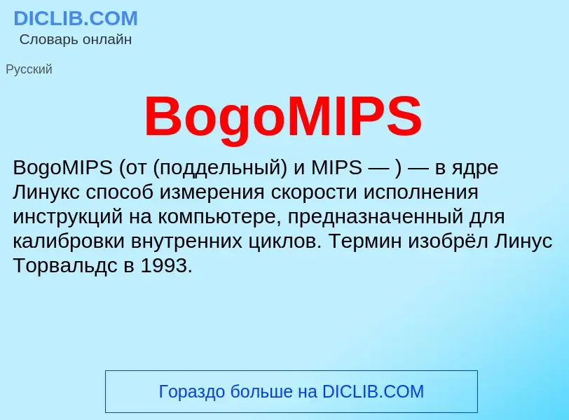 What is BogoMIPS - meaning and definition