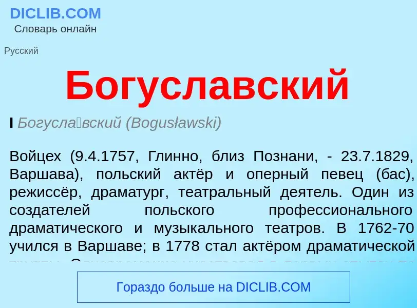 Wat is Богуславский - definition