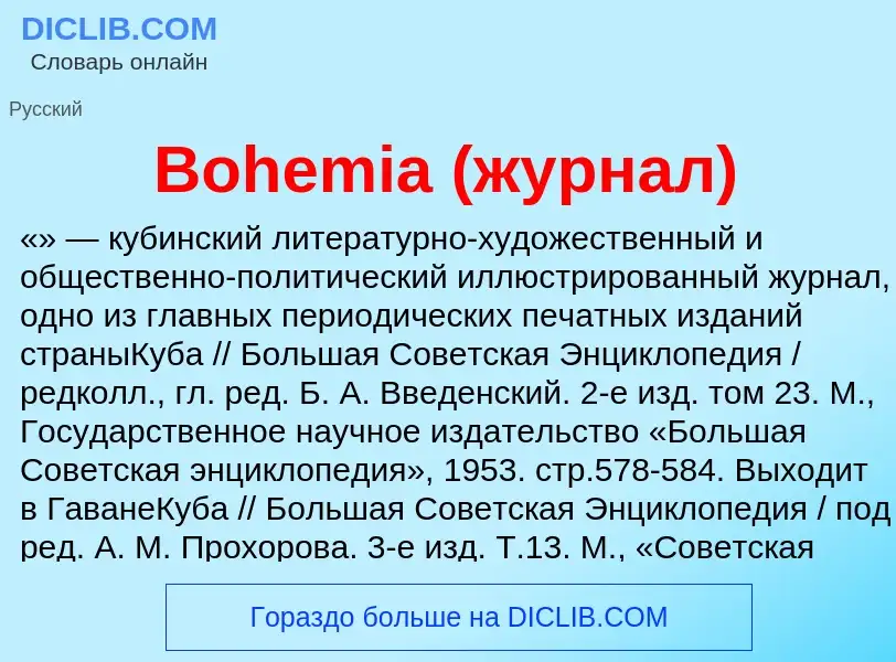 What is Bohemia (журнал) - meaning and definition