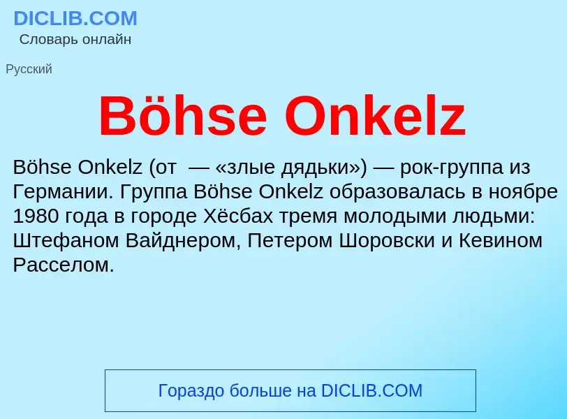 What is Böhse Onkelz - definition