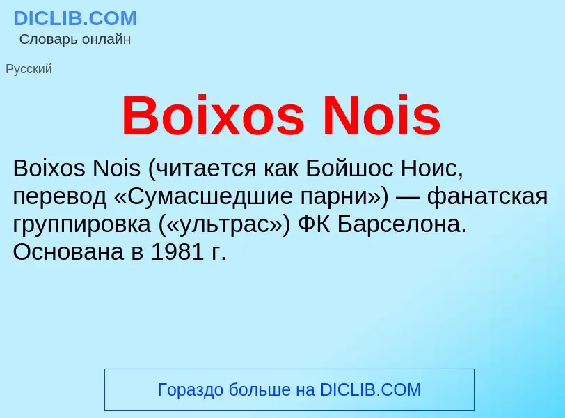 What is Boixos Nois - meaning and definition