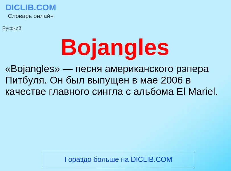 What is Bojangles - meaning and definition