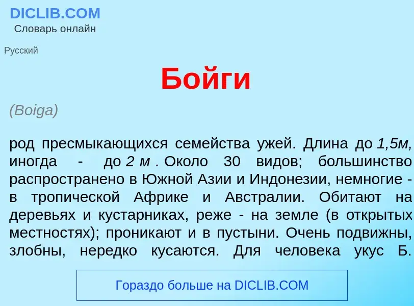 Что такое Б<font color="red">о</font>йги - определение