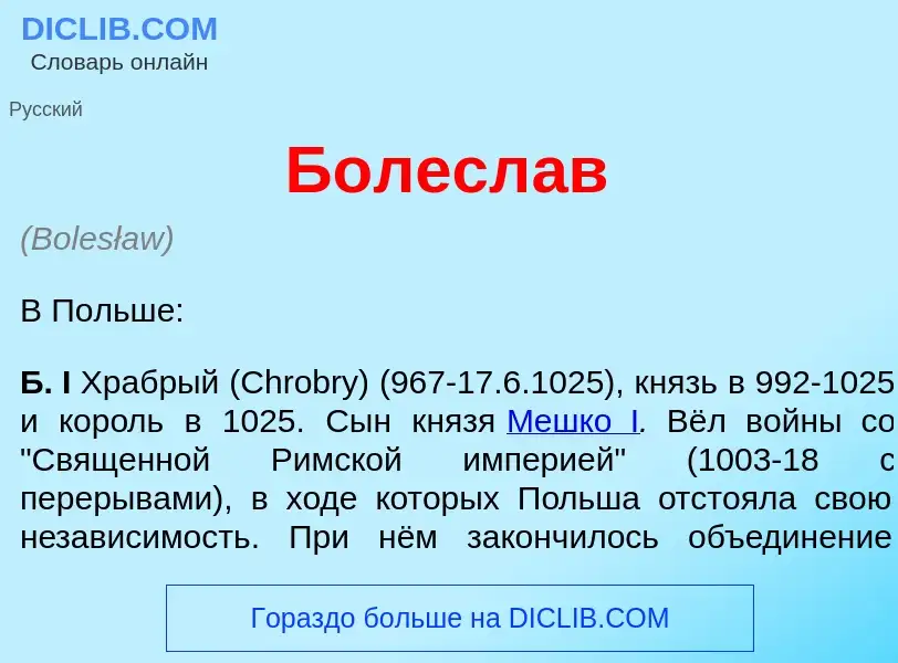 Wat is Болесл<font color="red">а</font>в - definition