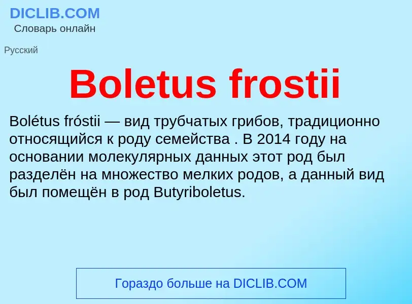 What is Boletus frostii - meaning and definition