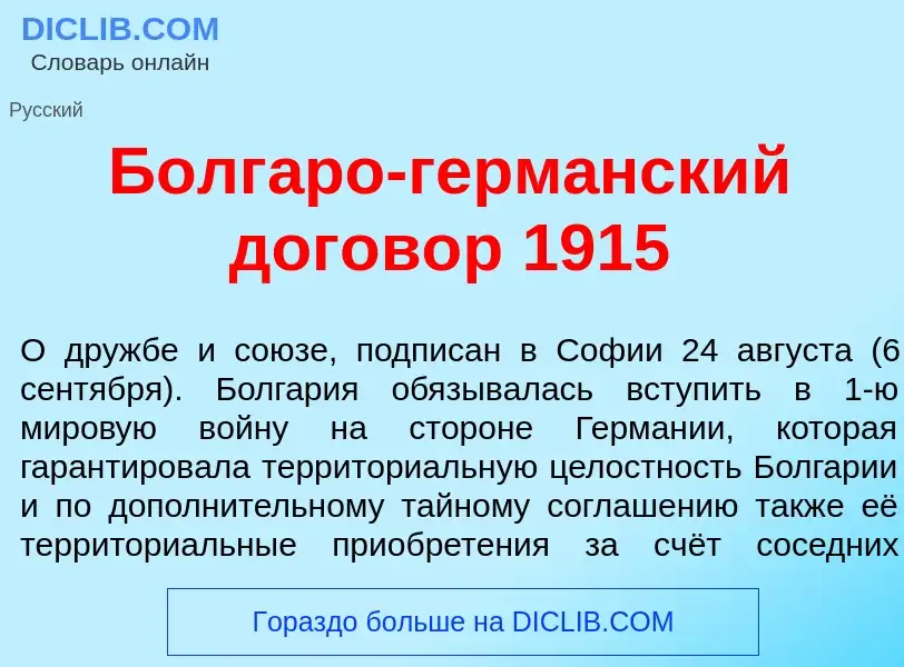 O que é Болг<font color="red">а</font>ро-герм<font color="red">а</font>нский догов<font color="red">