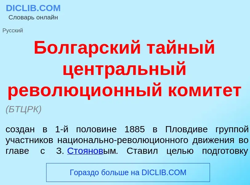 What is Болг<font color="red">а</font>рский т<font color="red">а</font>йный центр<font color="red">а