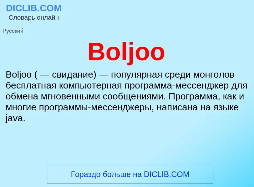 Was ist Boljoo - Definition