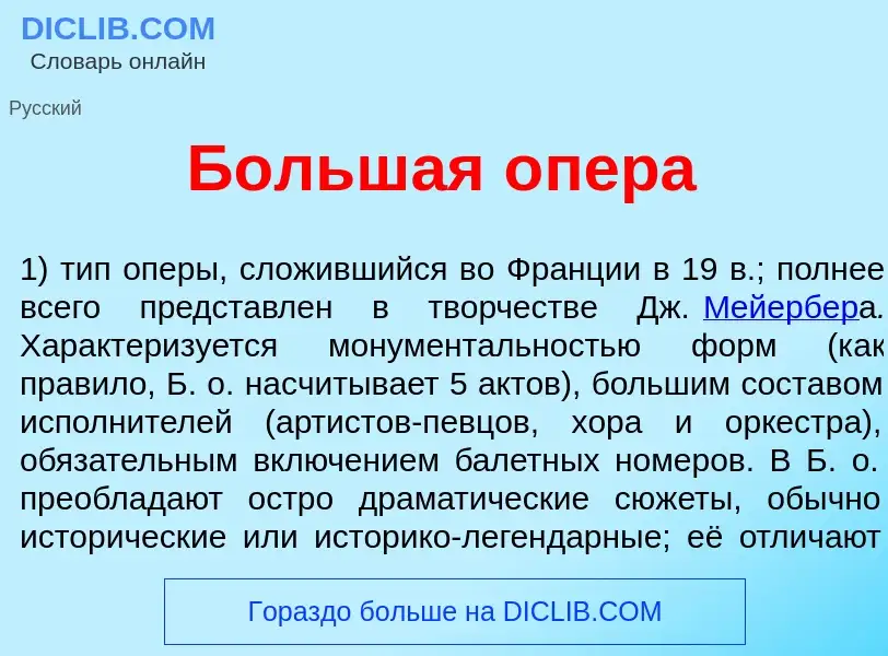 Wat is Больш<font color="red">а</font>я <font color="red">о</font>пера - definition