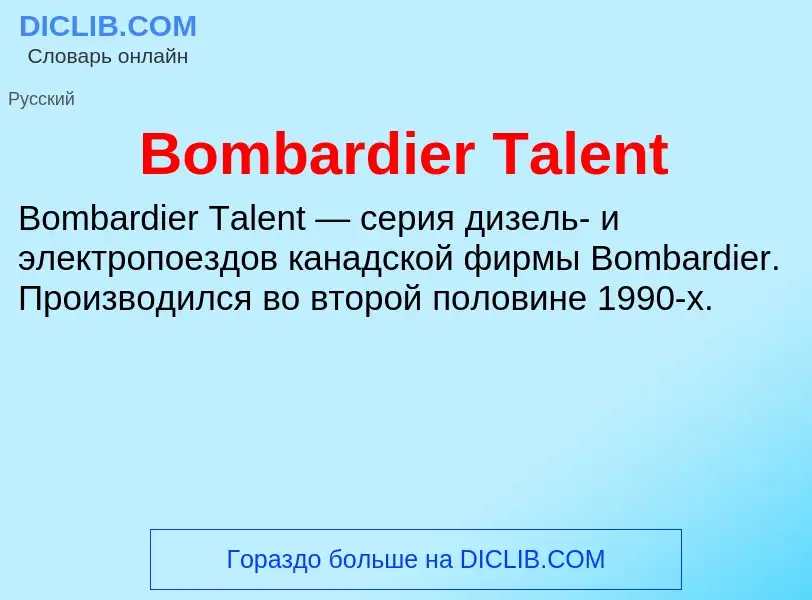 What is Bombardier Talent - meaning and definition